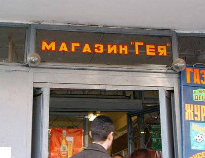 Маразмы в рекламе, надписях, объявах 