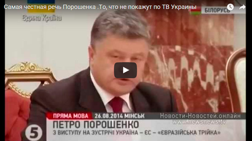 самая-честная-речь-порошенко