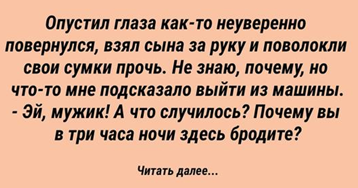 История о том, что всегда стоит поступать по-человечески