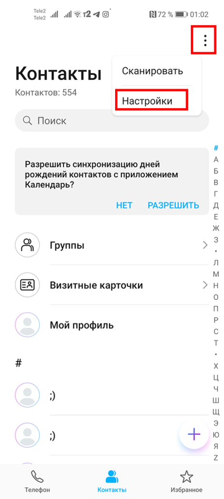 перенос гугл контактов на honor huawei