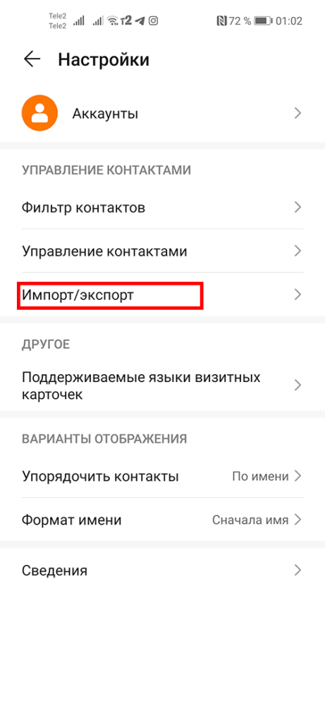 как перенести google контакты на honor