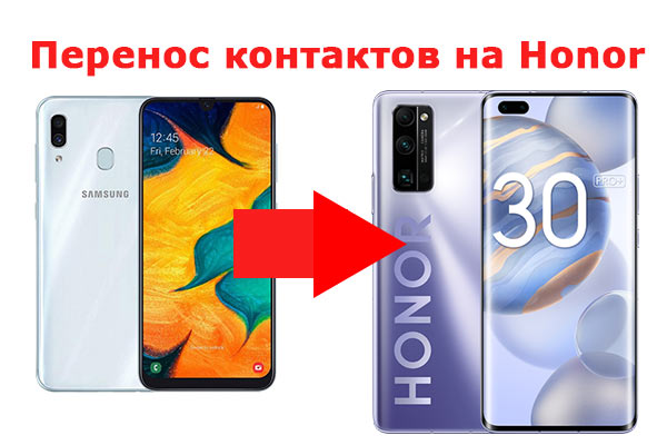 перенос контактов из гугла в honor