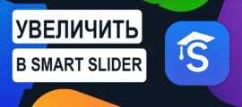 Zoom in smart slider