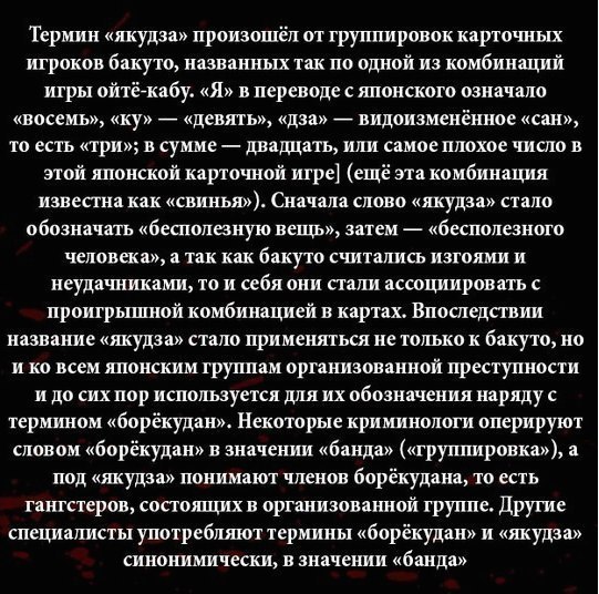 Банда Якудза  Немного интересной информации о японской мафии,